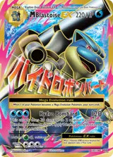 M Blastoise-EX 102/108
