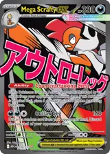 Mega Scrafty ex 270/217